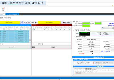 [2024] 제품포장 공정 라벨발행 및 라인 관리 시스템 구축