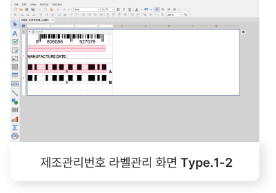 [2025] INT*** 제조 번호 관리 및 라벨 발행 프로그램 개발