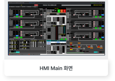 [2025] 엔****** HMI 모니터링 시스템 구축