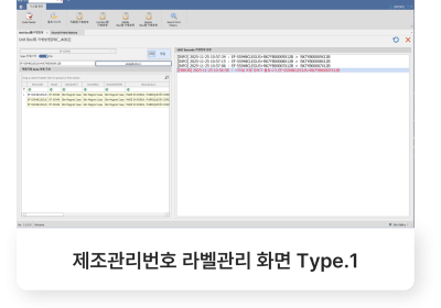 [2025] INT*** 제조 번호 관리 및 라벨 발행 프로그램 개발